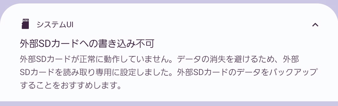 外部SDカードが正常に動作しない原因と対処法