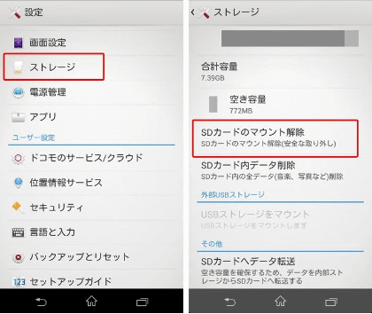 外部SDカードが正常に動作しない原因と対処法