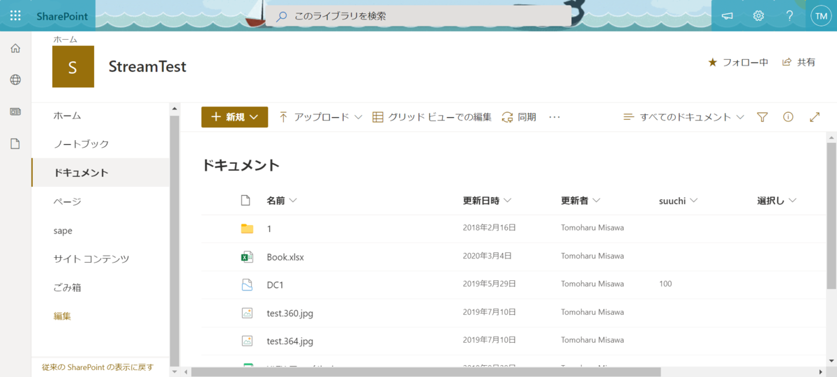 SharePointでゴミ箱が表示されないときの原因と対処法