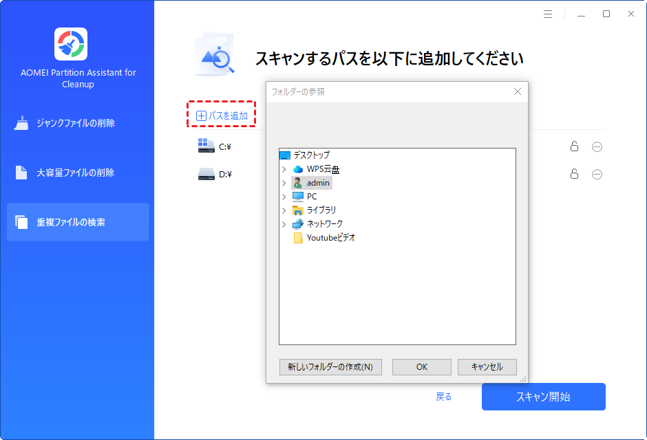 おすすめの無料重複ファイル削除ツール【2025年最新版・7選】
