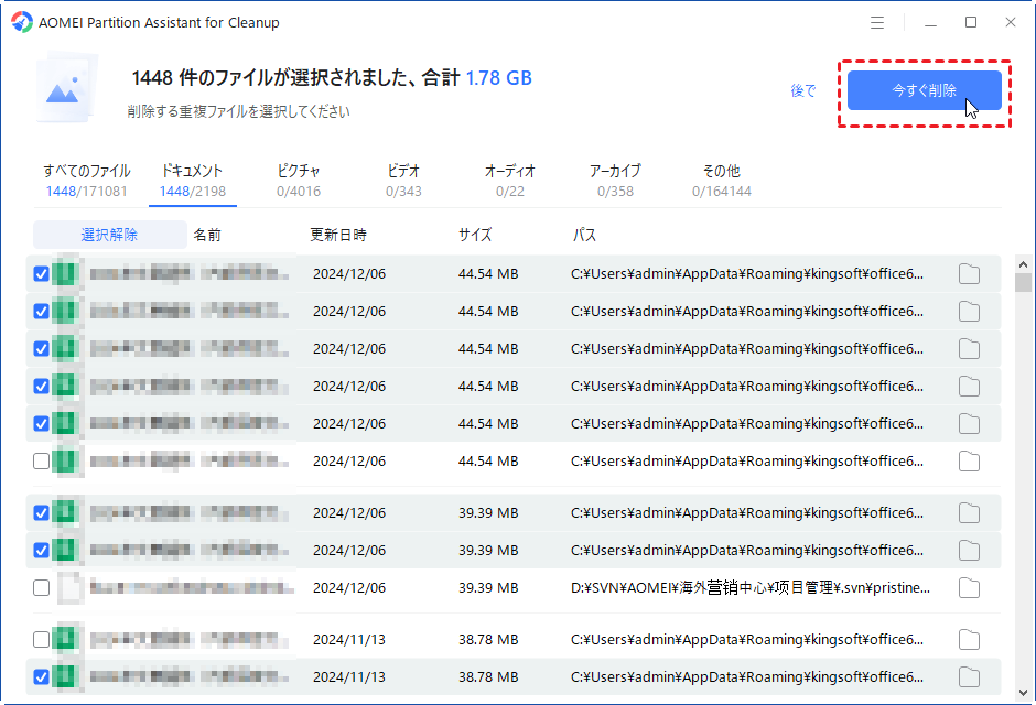 Windowsで重複ファイルをチェック・削除してPCを最適化する方法