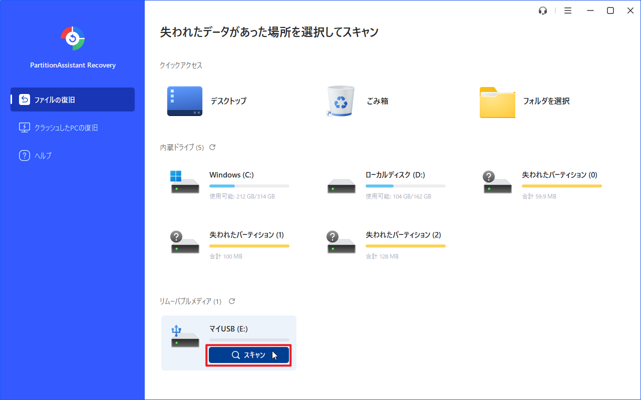 Scan Flash Drive 【初心者向け】ハードディスクのデータを簡単に復旧する3つの方法